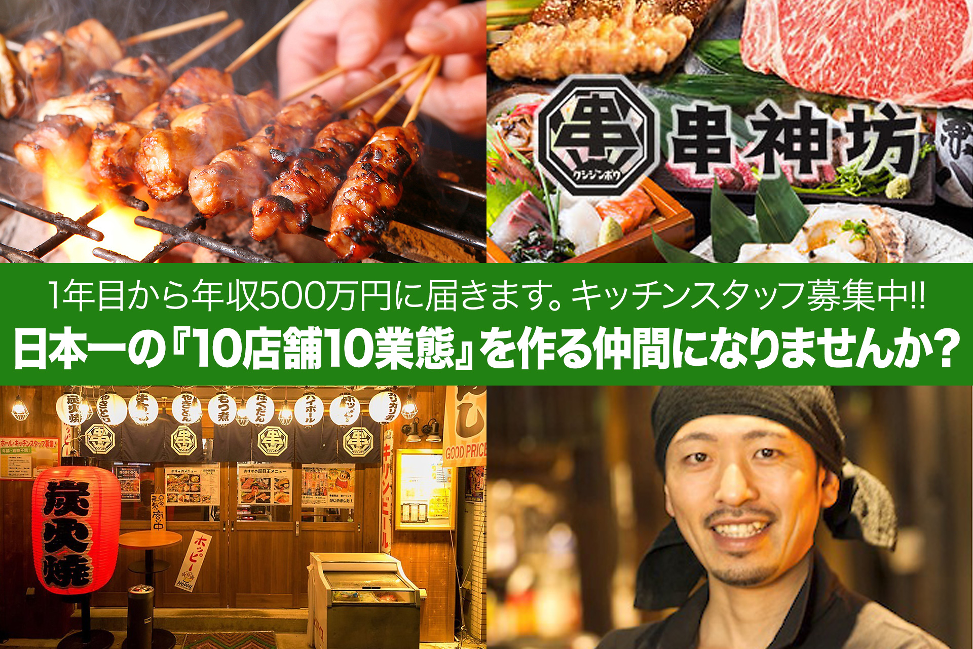 1年目から500万円も可能!!繁盛店で貴方の本当の力を発揮しませんか？