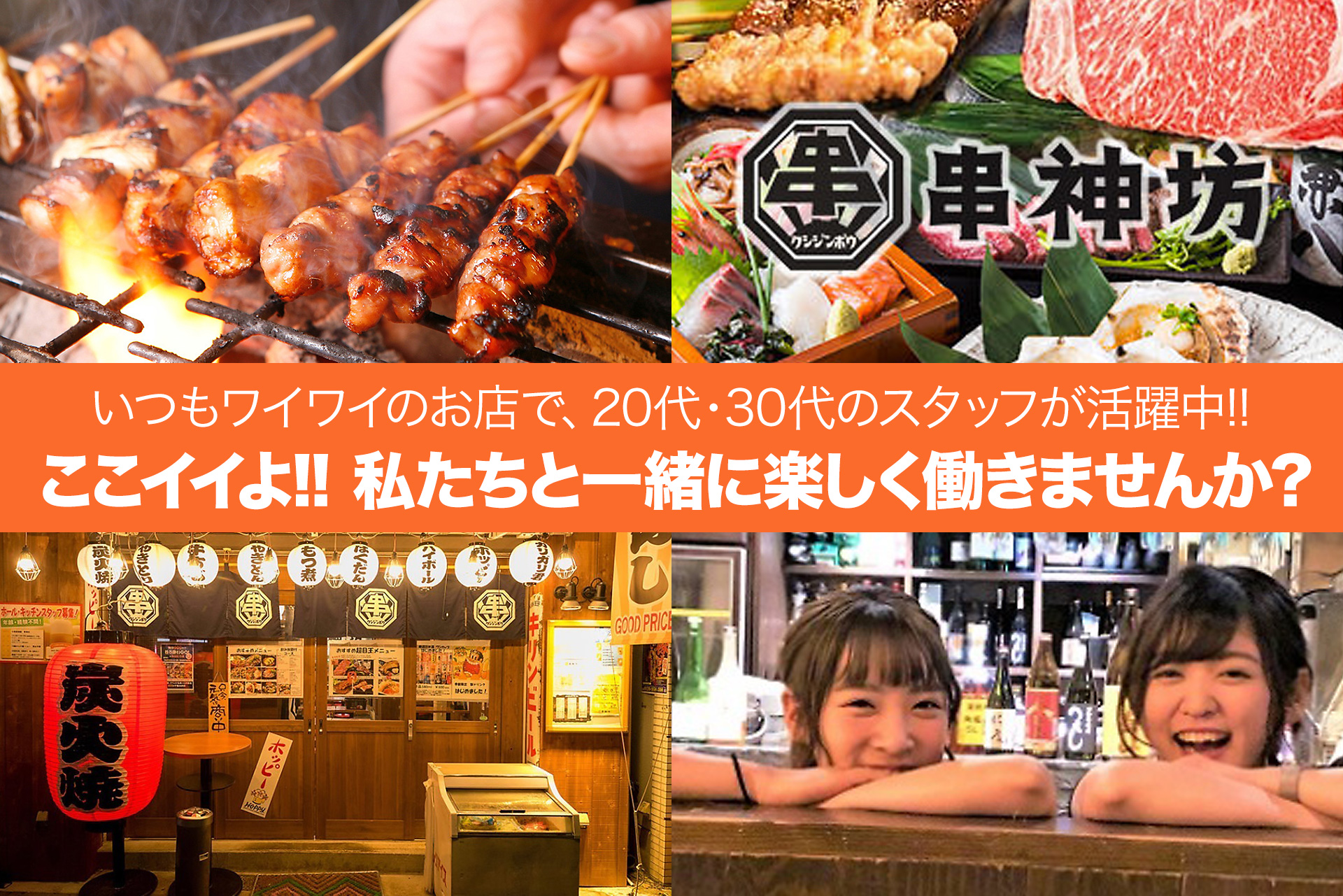 いつもワイワイの繁盛店で、お客様に喜ばれながら自由になるお金を稼いでみませんか？