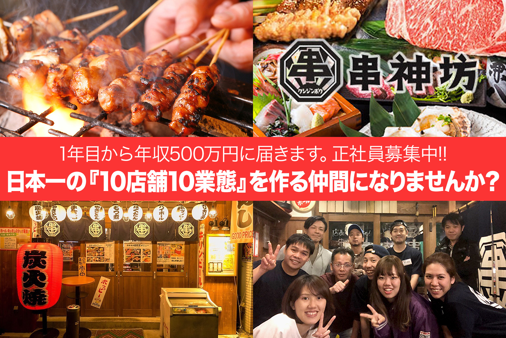 1年目から500万円も可能!!繁盛店で貴方の本当の力を発揮しませんか？