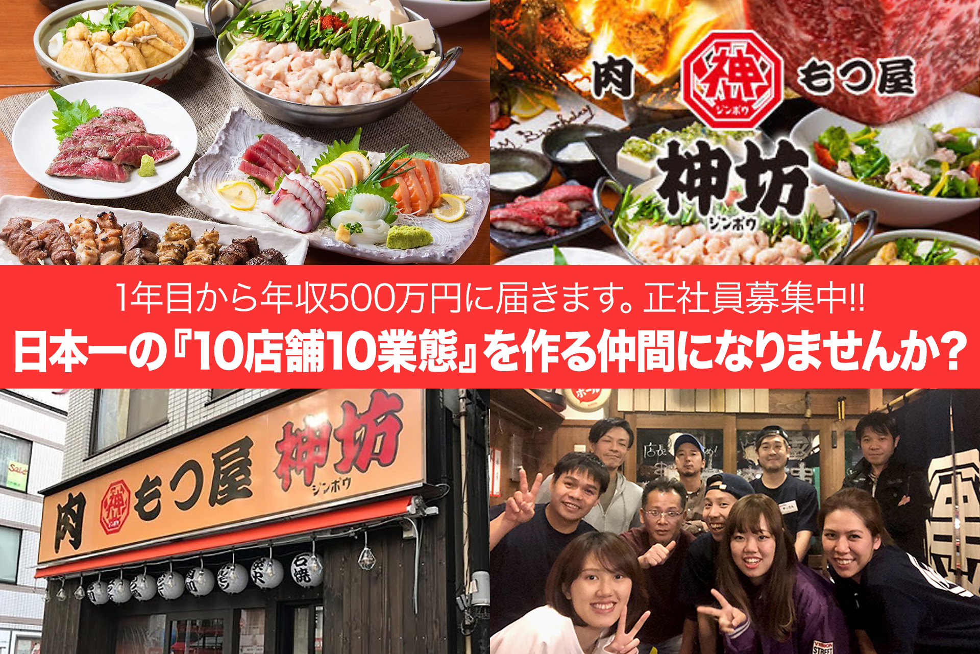 飲食店で年収500万円超、あなたのチャレンジを待ってます。